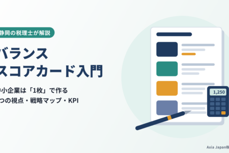 バランススコアカードとは？中小企業が1枚で作る手順