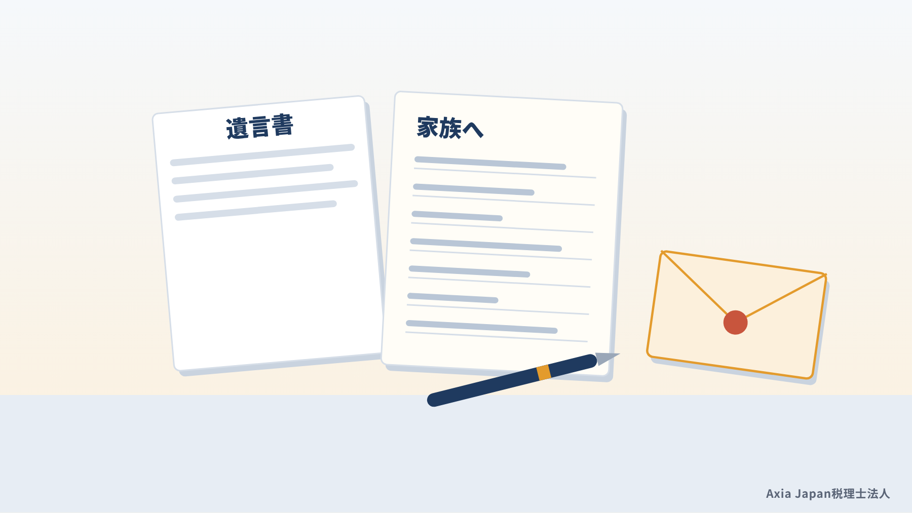 遺言書に添えた家族への手紙（付言事項）と封筒のイラスト