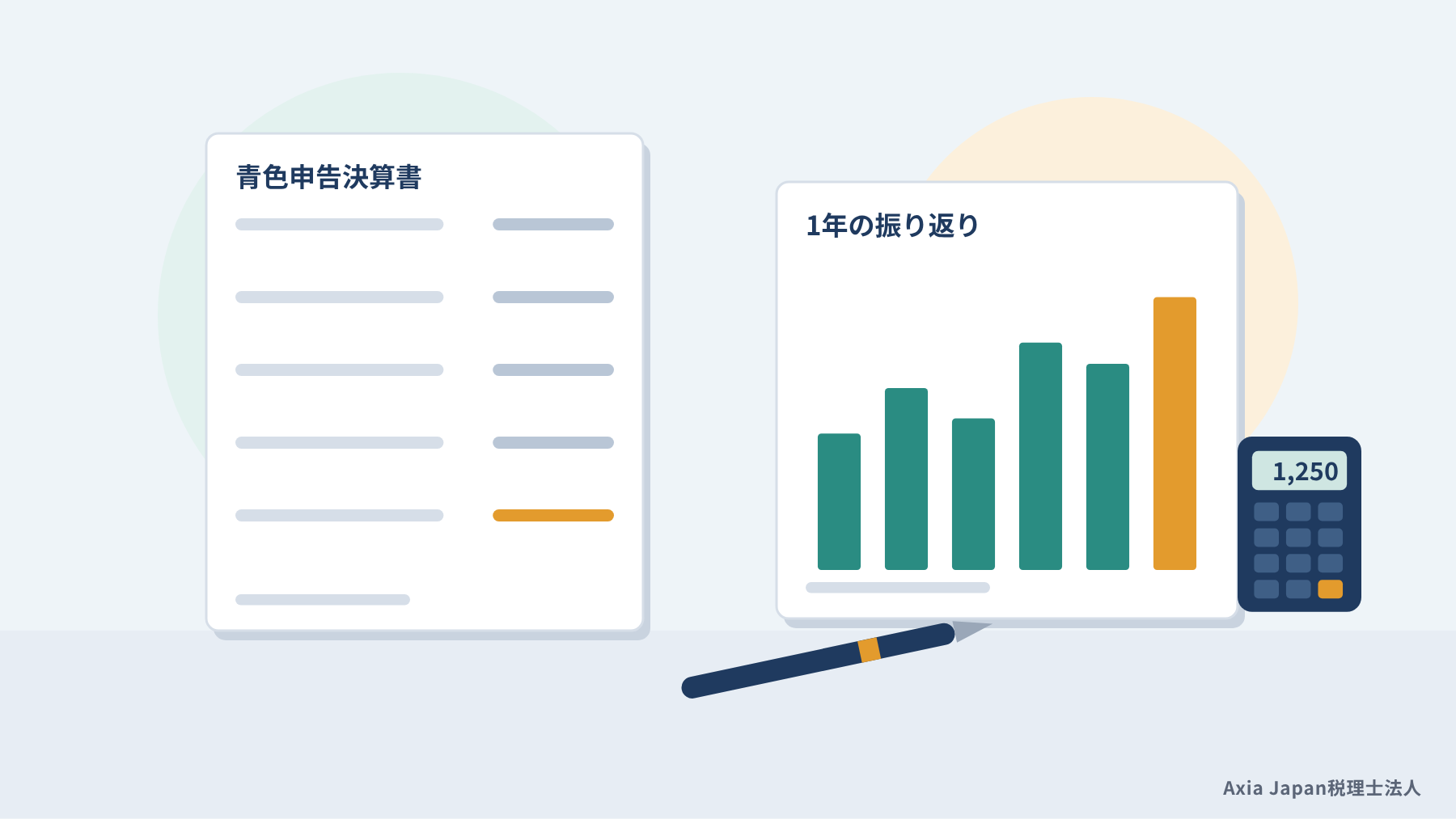 確定申告書と青色申告決算書を見ながら1年の数字を振り返るための、書類と電卓・グラフのイラスト