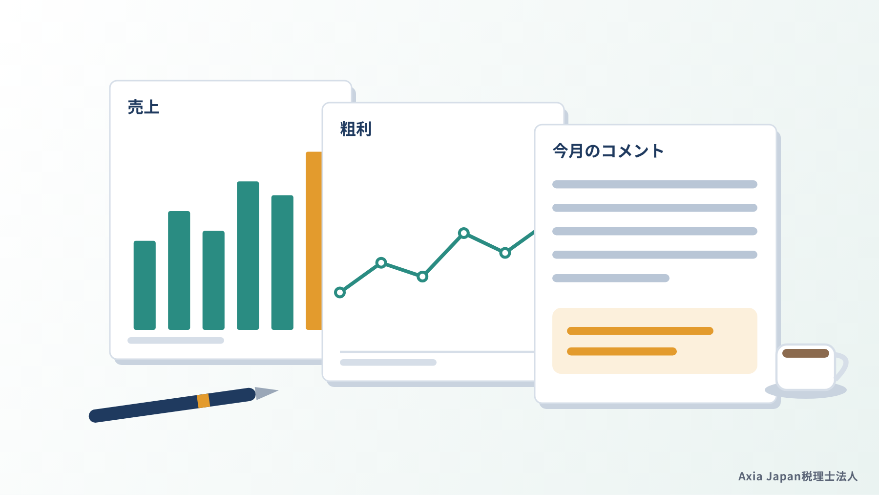 月次の試算表を、売上・粗利・預金残高のグラフと短い解説コメントにまとめた報告書のイラスト
